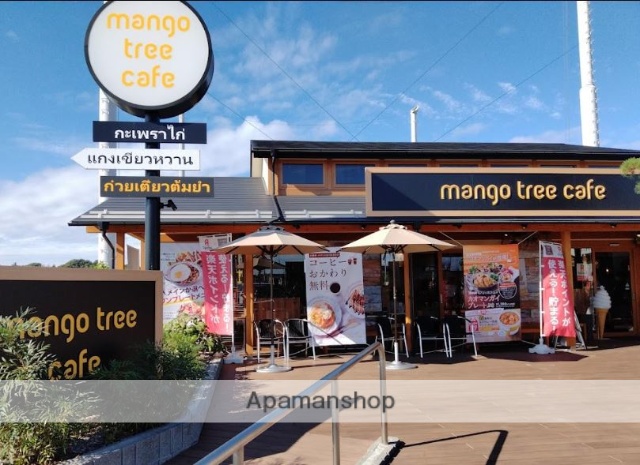 飲食店　マンゴーツリーカフェさいたま西大宮店（飲食店）まで841m