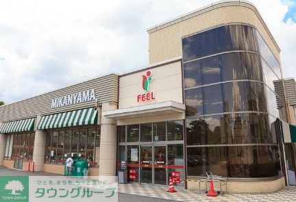 スーパー　フィールみかん山店（スーパー）まで680m