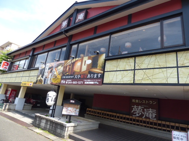 飲食店　夢庵川崎有馬店（飲食店）まで306m