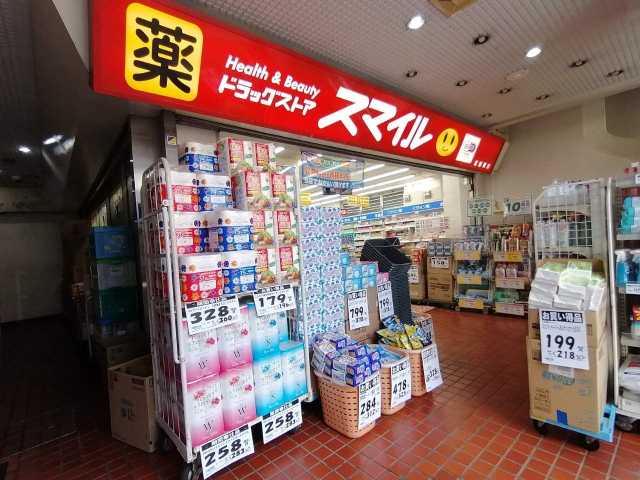ドラックストア　スマイル（ドラッグストア）まで1368m