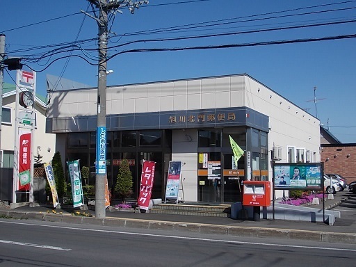 その他　旭川北門郵便局（その他）まで400m
