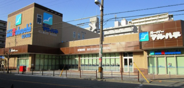 スーパー　スーパーマルハチ新大阪店（スーパー）まで564m