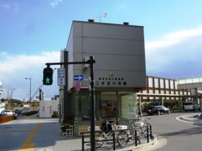 警察署・交番　玉川警察署 二子玉川交番（警察署・交番）まで205m