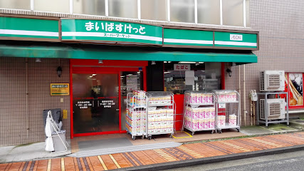 スーパー　まいばすけっと 横浜松本町店（スーパー）まで369m