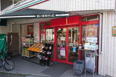 スーパー　まいばすけっと 目黒本町6丁目店（スーパー）まで223m