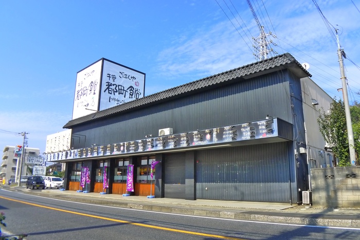 飲食店　都町食堂（飲食店）まで1600m