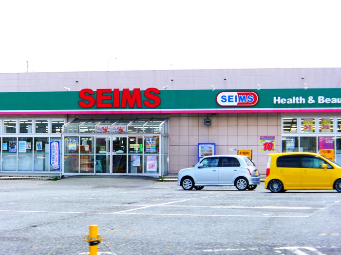 スーパー　セイムス（スーパー）まで1700m