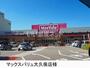 スーパー　マックスバリュー大久保店（スーパー）まで342m