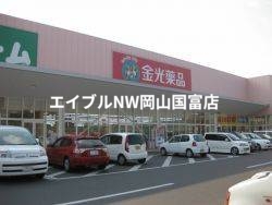 ドラックストア　金光薬局長船店（ドラッグストア）まで621m