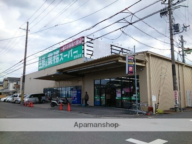 その他　業務スーパー様（その他）まで400m