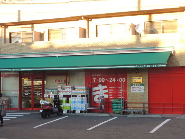 ショッピングセンター　マイバスケット（ショッピングセンター）まで590m