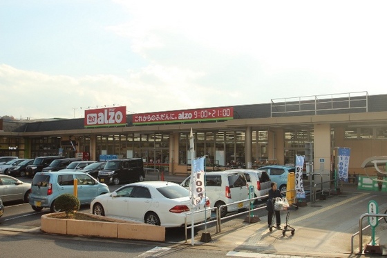 スーパー　アルゾ五日市利松店（スーパー）まで642m