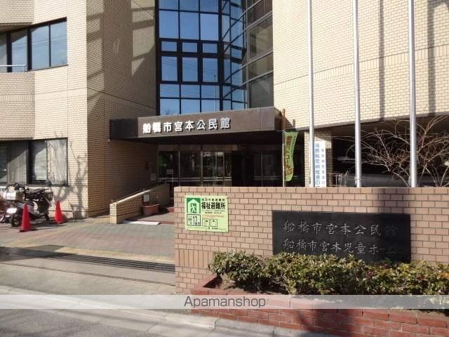 その他　船橋市宮本公民館（その他）まで190m