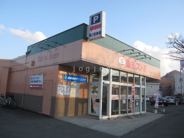 スーパー　東光ストア平和店（スーパー）まで934m