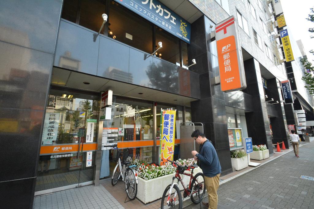 その他　名古屋新栄郵便局（その他）まで268m