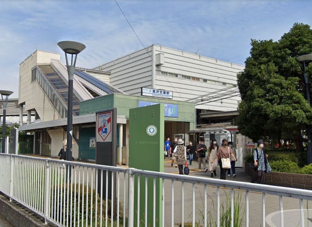 その他　金沢文庫駅(京急 本線)（その他）まで1480m