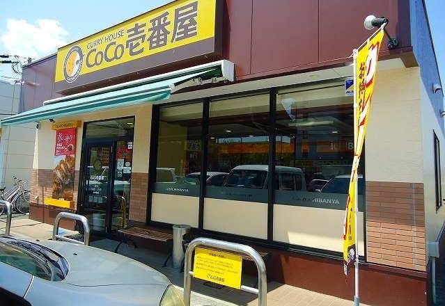 飲食店　ＣｏＣｏ壱番屋（飲食店）まで350m