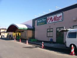 スーパー　ピアレマート新和店（スーパー）まで226m