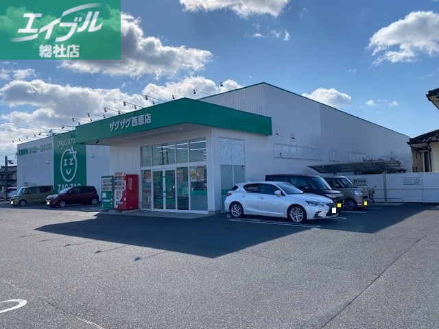 ドラックストア　ザグザグ　西原店（ドラッグストア）まで1800m