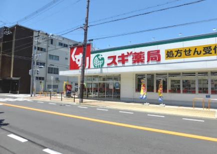 ドラックストア　スギドラッグ 生江店（ドラッグストア）まで250m