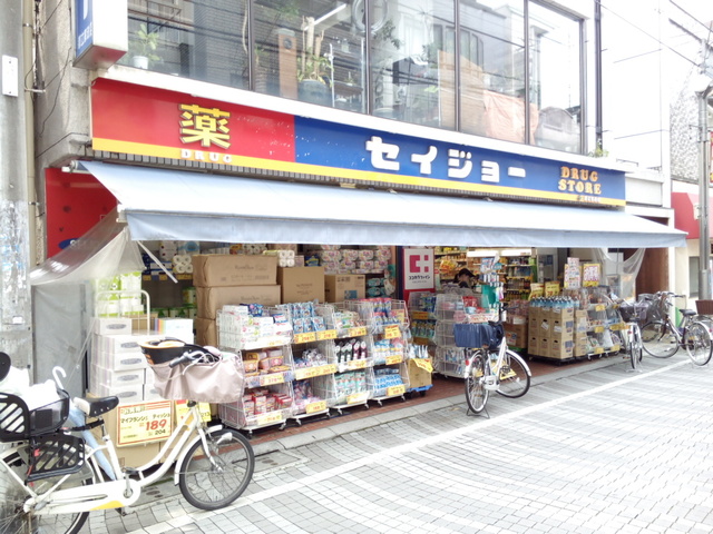 ドラックストア　くすりセイジョー都立家政店（ドラッグストア）まで671m