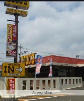 飲食店　ココス三鷹上連雀店（飲食店）まで450m