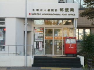 郵便局　北海道大学前郵便局（郵便局）まで216m