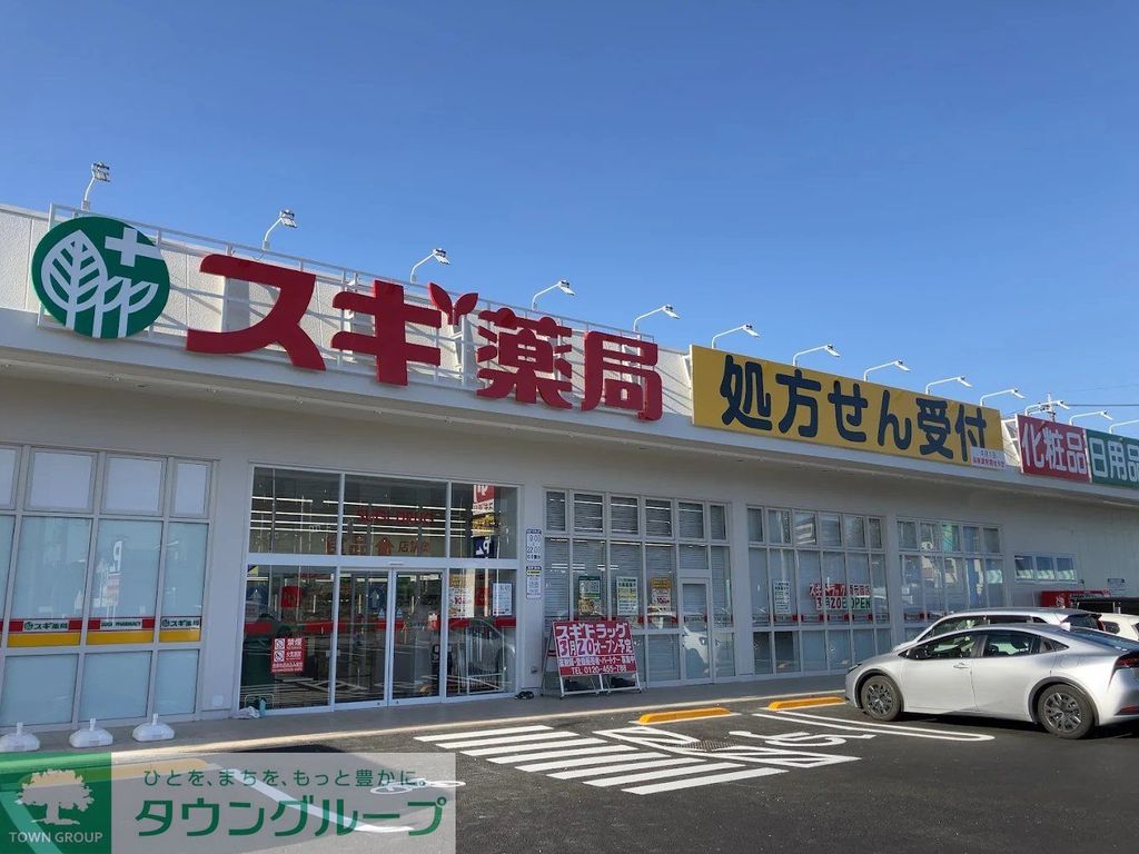 ドラックストア　スギ薬局南元宿店（ドラッグストア）まで450m