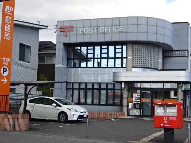 郵便局　一宮馬引郵便局（郵便局）まで300m