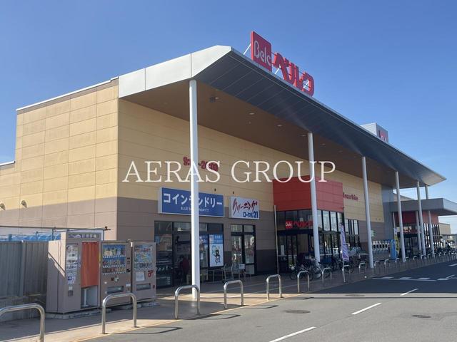 ショッピングセンター　ベルク フォルテ白井店（ショッピングセンター）まで221m