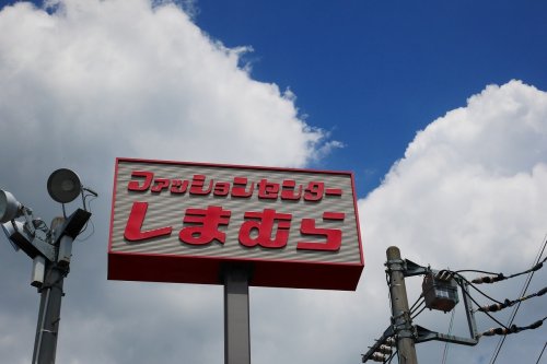 ショッピングセンター　しまむら 小舞木店（ショッピングセンター）まで1165m