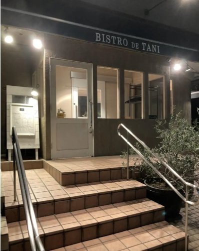 飲食店　ビストロ・ド・タニ（飲食店）まで5303m