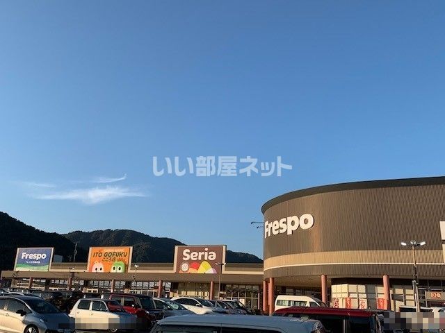 ショッピングセンター　フレスポ西風新都（ショッピングセンター）まで681m