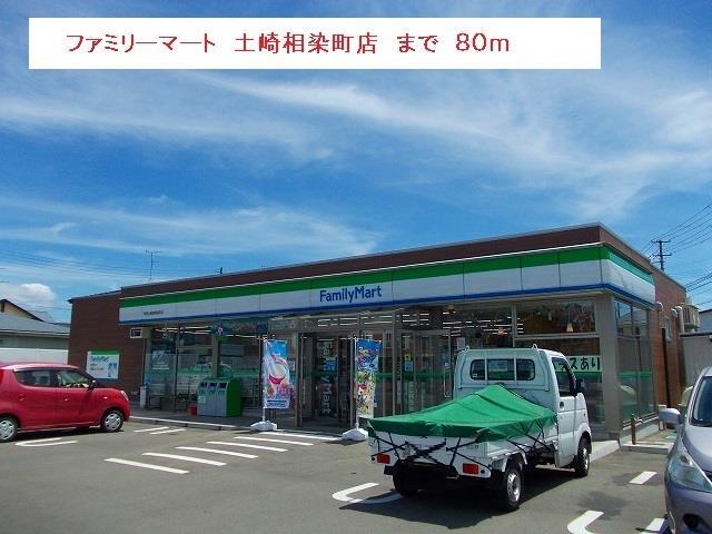 コンビニ　ファミリーマート土崎相染店（コンビニ）まで80m