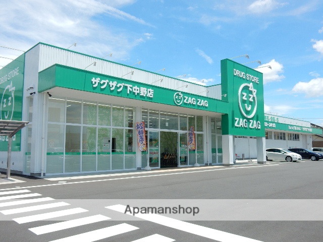 ドラックストア　ザグザグ下中野店（ドラッグストア）まで350m