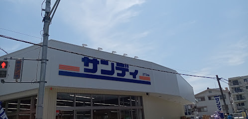 スーパー　サンディ 下新庄店（スーパー）まで615m