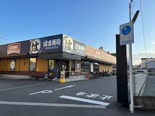 飲食店　はま寿司（飲食店）まで67m