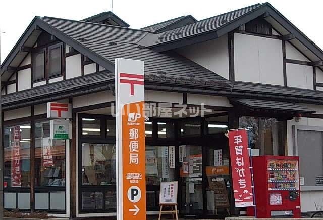 郵便局　盛岡高松郵便局（郵便局）まで554m