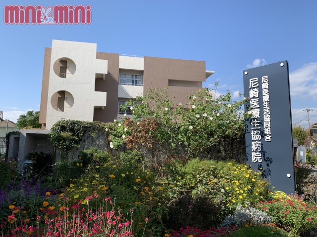 病院　尼崎医療生協病院（病院）まで1000m