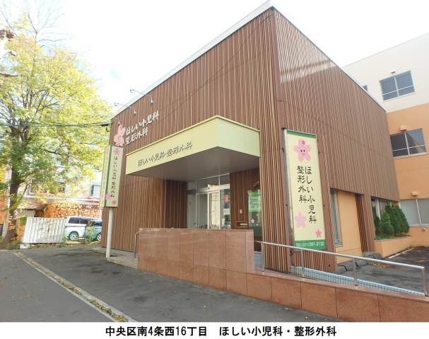 病院　ほしい小児科整形外科（病院）まで172m