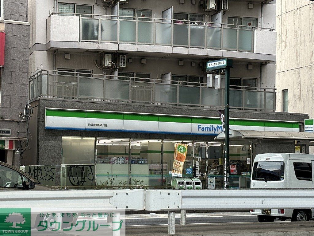 コンビニ　ファミリーマート 駒沢大学駅西口店（コンビニ）まで180m