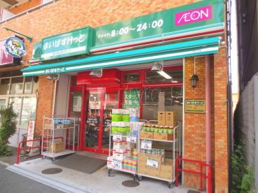 スーパー　まいばすけっと千駄木3丁目店（スーパー）まで299m