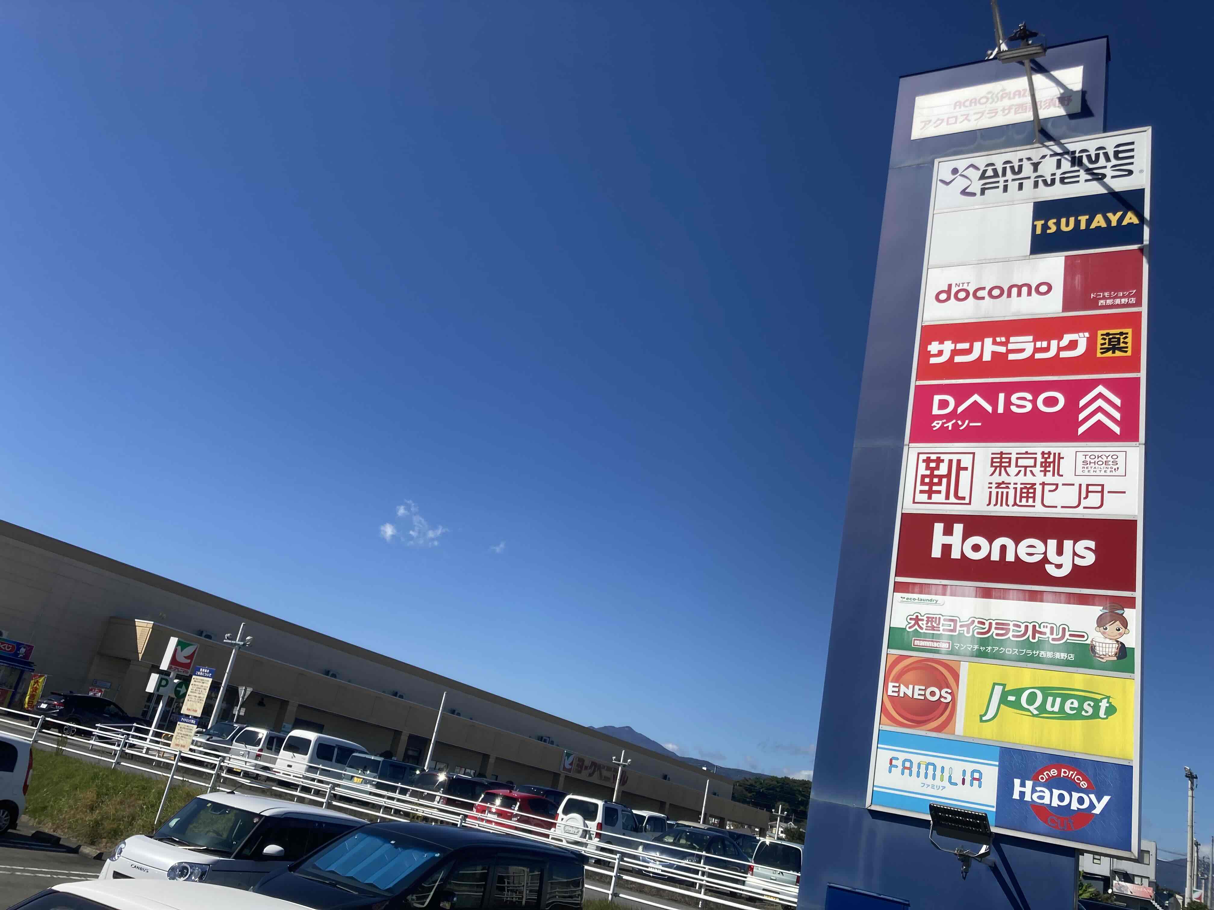 スーパー　ヨークベニマル西那須野店（スーパー）まで1301m