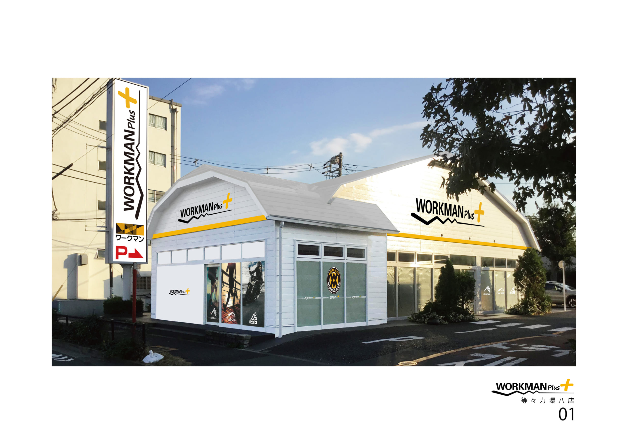 ショッピングセンター　ワークマンプラス等々力店（ショッピングセンター）まで1245m