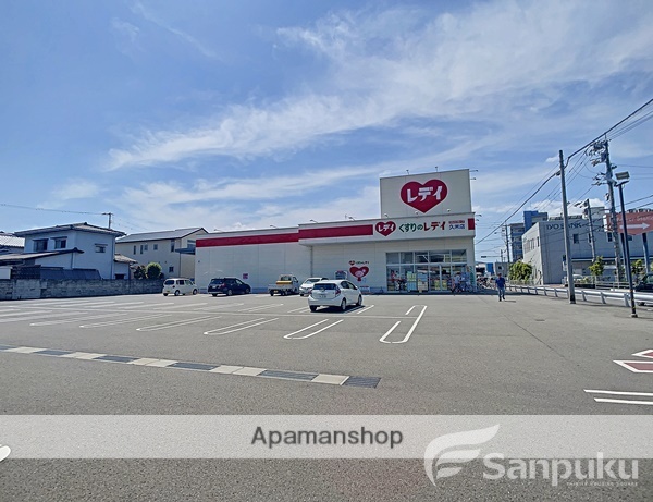 ドラックストア　くすりのレディ　久米店（ドラッグストア）まで854m