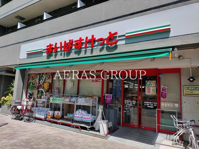 スーパー　まいばすけっと 中野弥生町３丁目（スーパー）まで216m