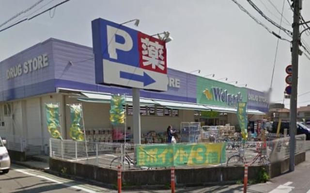 ドラックストア　ウェルパーク新座石神店（ドラッグストア）まで690m