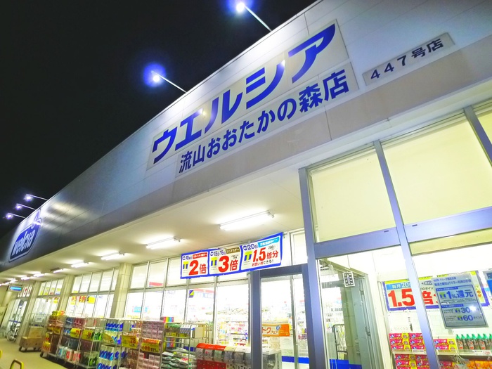 ドラックストア　ウエルシア（ドラッグストア）まで400m