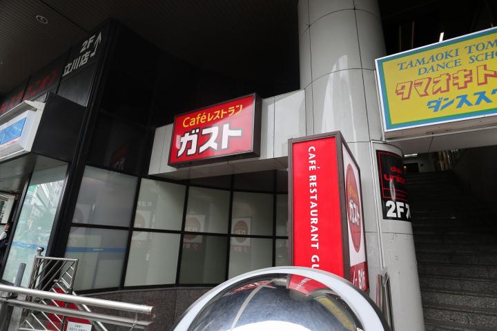 飲食店　ガスト立川曙橋店（飲食店）まで264m