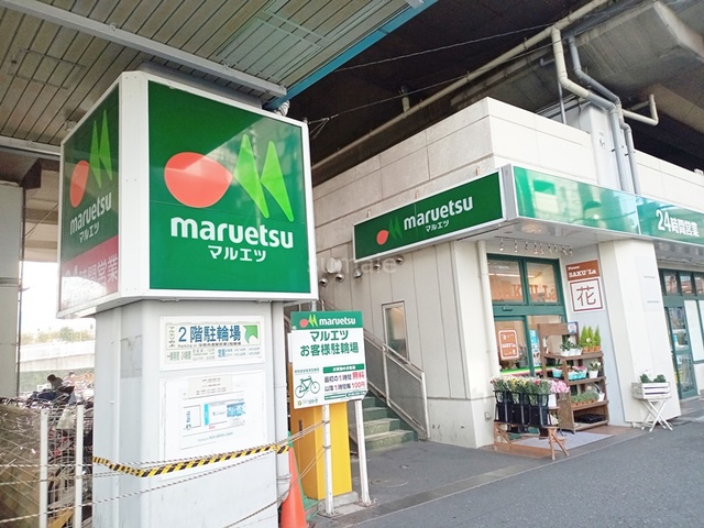 その他　マルエツ浮間舟渡店（その他）まで401m